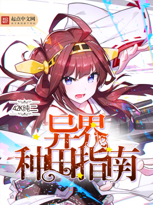 异界种田系统小说
