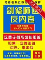 剑修师姐反内卷