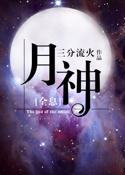 月神全息好看吗