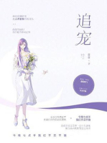 追宠