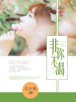 非你不渴火懒