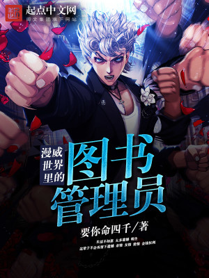 漫威世界里的图书管理员叫什么