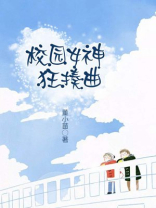 校园女神,超凶哒!