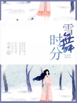 雪舞什么时候出的