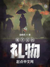 看不见的礼物有哪些