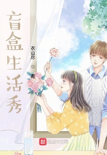 盲盒节目