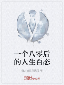 八零后的人生感悟励志