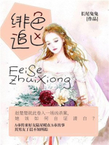 绯色的疑惑是哪一集