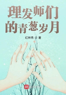 《理发师的情人》搞笑镜头
