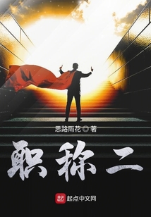 职称二级教师是什么级别