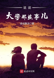 大学的那些事作文