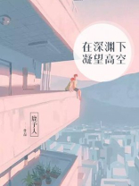 在深渊中凝望