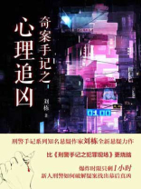 心理追凶tony