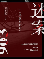 迷案1937美人计