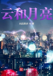 云和月亮代表什么