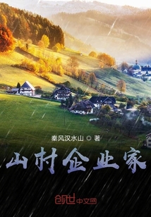 山野神农阳关之著
