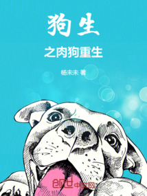 狗生by下载