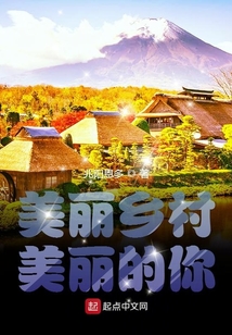 美丽乡村宣传墙画