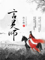 言灵师小说