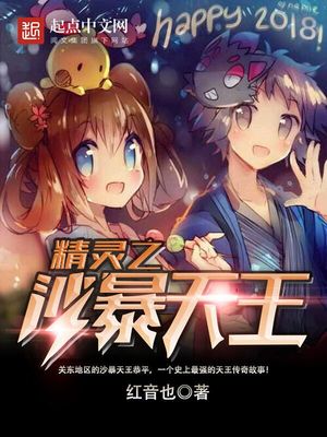 精灵之沙暴天王百度百科