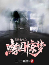 乱世太平歌