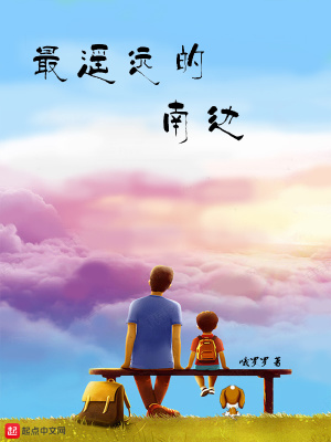 最遥远的南边是哪里