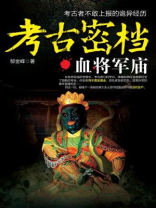 考古密档3什么时候出