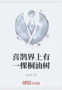 喜鹊栖息的树