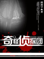 科学侦探团
