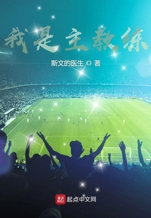 我是主教练笔趣阁