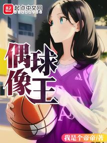 偶像球星