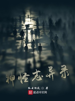 志怪异闻录