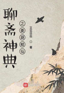 聊斋葫芦仙