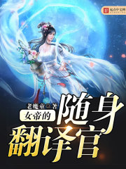 女帝的日常外国使者