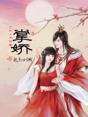 掌娇咩咩桑讲了啥