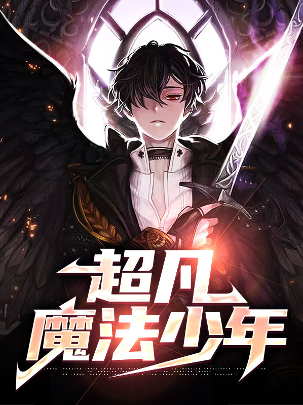 魔法少年歌曲
