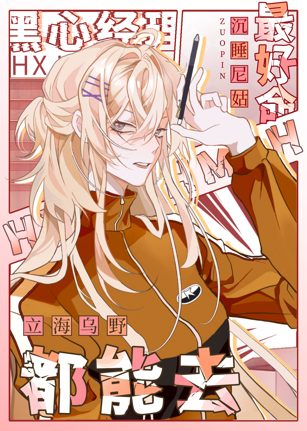 黑心经理最好命,立海乌野都能去全文阅读