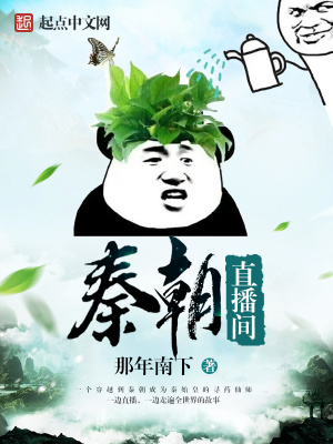 播放秦朝百科