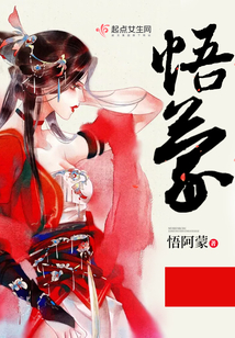 悟蒙轻奢系是什么牌子