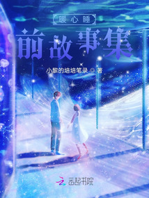 超暖心睡前故事