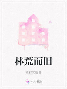 林荒地含义
