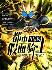 都市里的假面骑士三叶屋