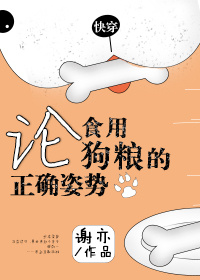 论食用狗粮的正确姿势简介
