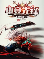 电竞先锋 七星少将