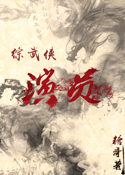 综武侠演员46