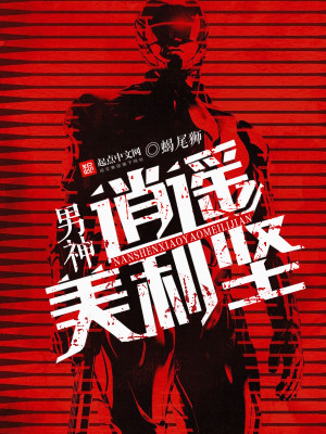 逍遥美男图好看不