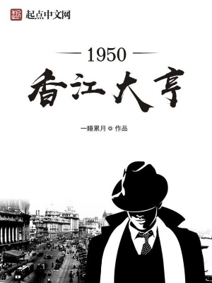 1950香江大亨类似的小说