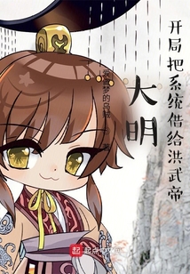 大明:开局成为崇祯的系统