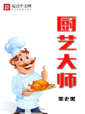 厨艺大师一共多少季