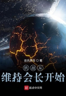 抗战从民兵开始的小说推荐